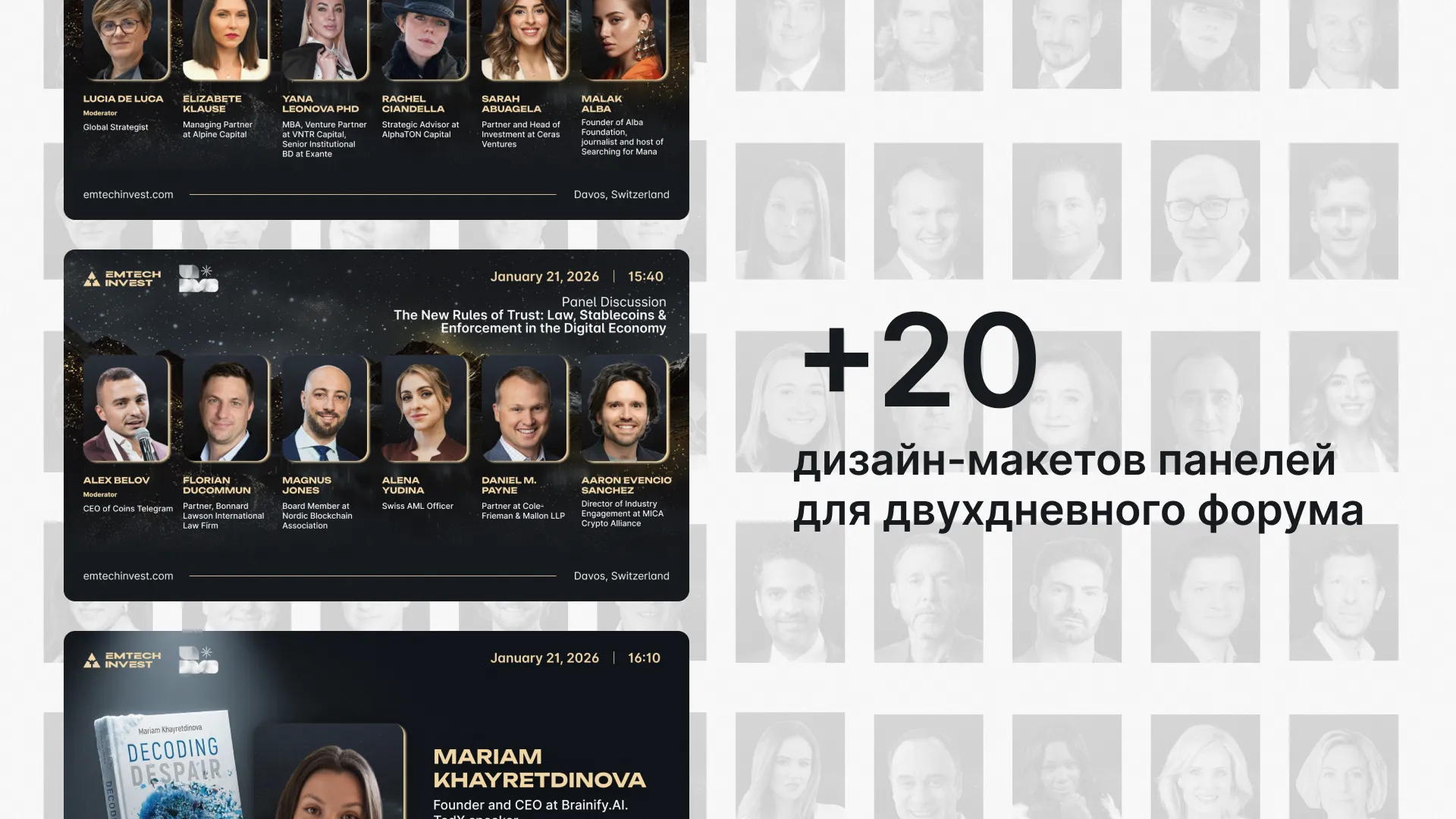 EmTech Invest × Davos — изображение 6