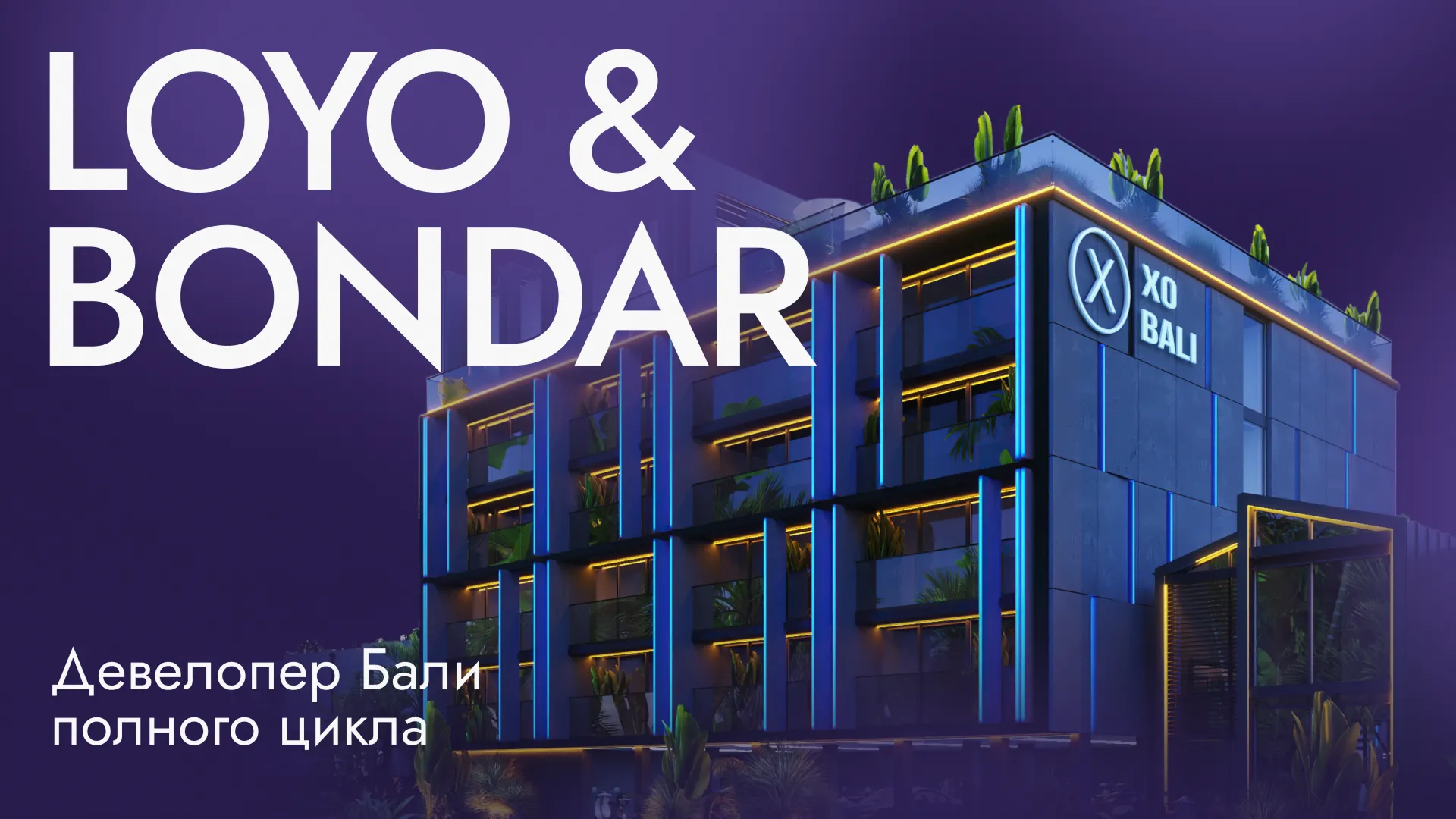 LOYO & BONDAR