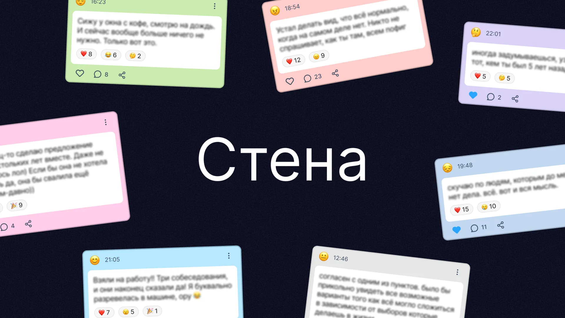 Стена