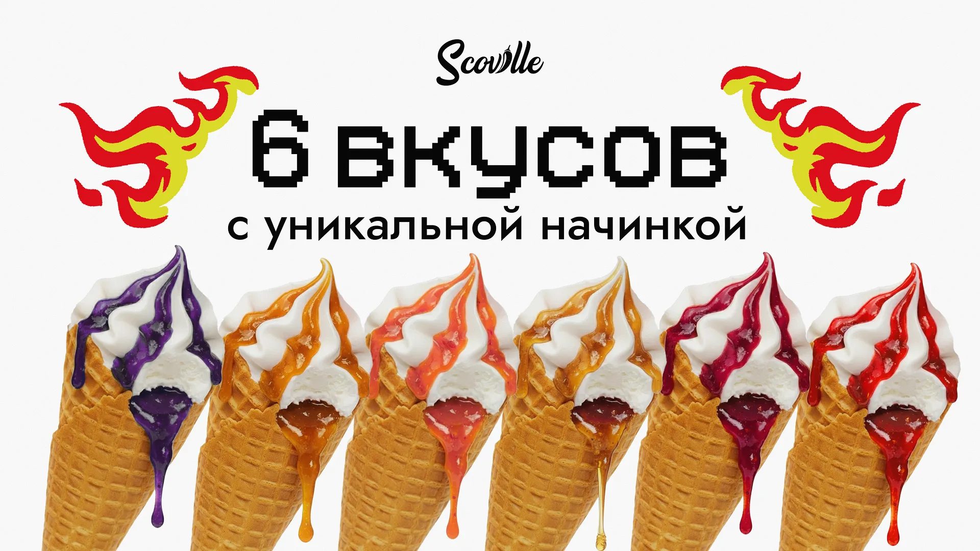 Scoville — изображение 3