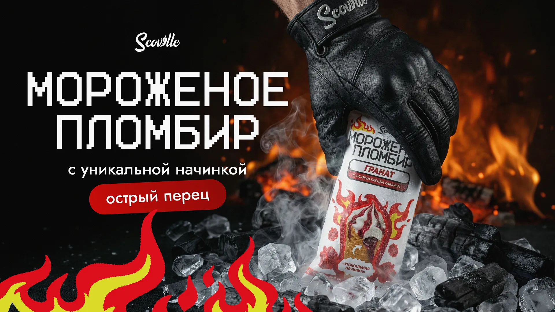 Scoville